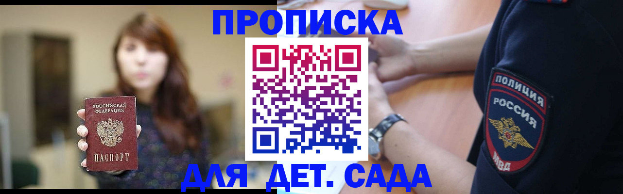 прописка для школы в Жердевке